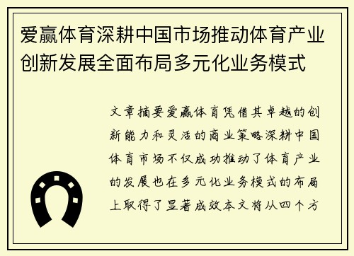 爱赢体育深耕中国市场推动体育产业创新发展全面布局多元化业务模式