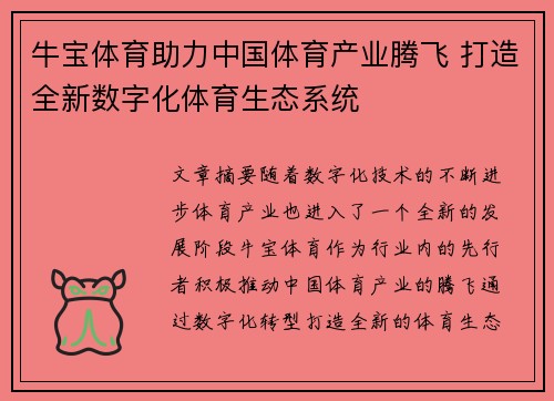 牛宝体育助力中国体育产业腾飞 打造全新数字化体育生态系统