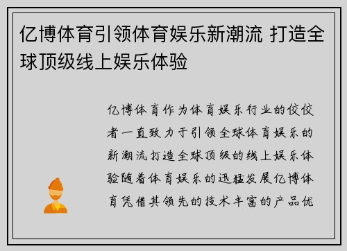 亿博体育引领体育娱乐新潮流 打造全球顶级线上娱乐体验