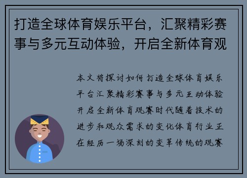 打造全球体育娱乐平台，汇聚精彩赛事与多元互动体验，开启全新体育观赛时代